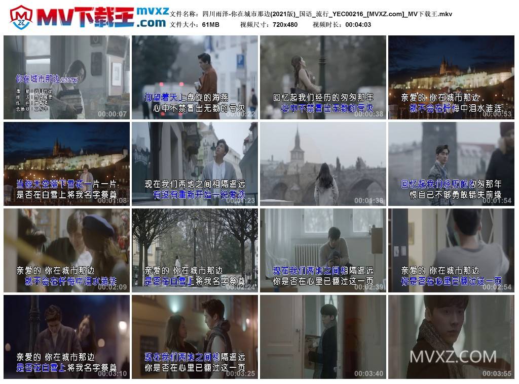 四川雨泽-你在城市那边(2021版)_国语_流行_YEC00216